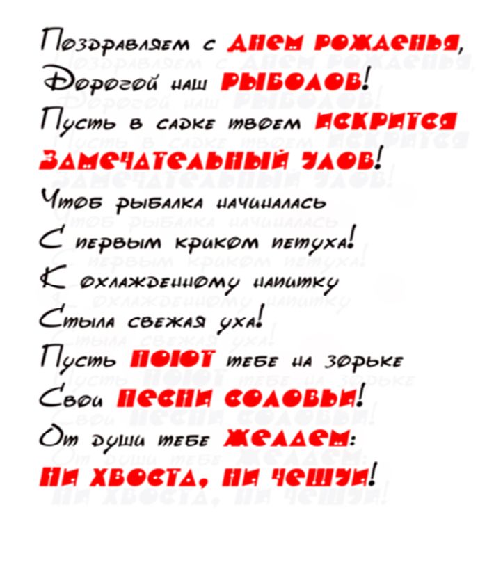 С днем рождения рыбаку картинки прикольные мужчине