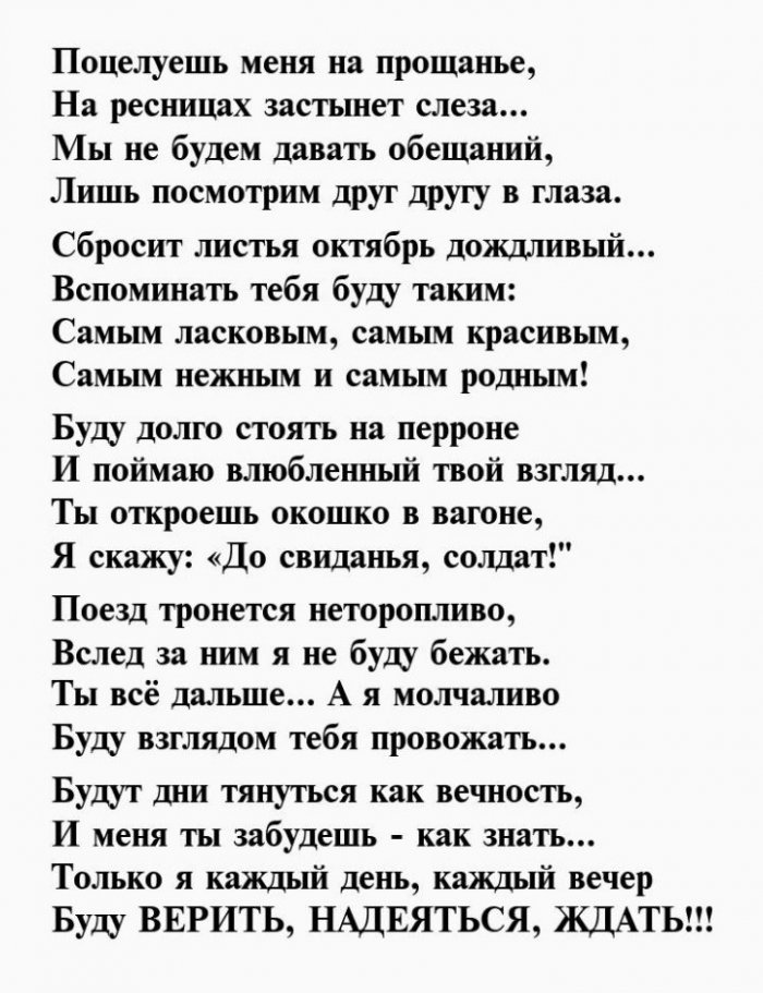 Письмо солдату в армию от девушки образец до слез своими словами