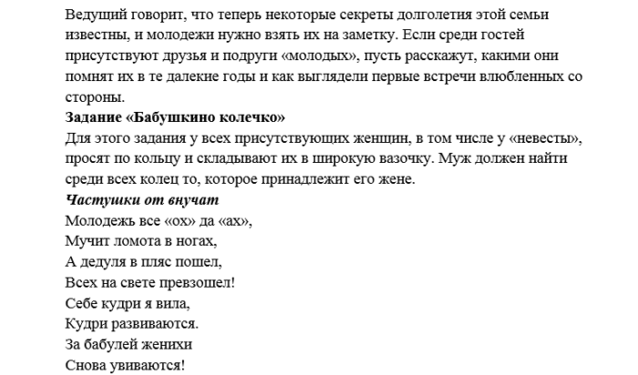 Сценарий 2 лет года. Смешной сценарий на свадьбу. Веселый сценарий на свадьбу без тамады. Смешной сценарий на юбилей свадеб. Сценарий свадьбы без тамады.