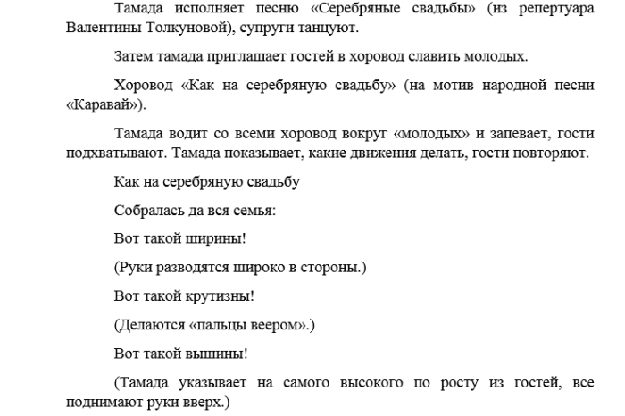 Слова ведущего. Смешной сценарий на свадьбу. Смешные сценки на свадьбу. Сценки поздравления с серебряной свадьбой. Сценарий юбилея свадьбы прикольный.