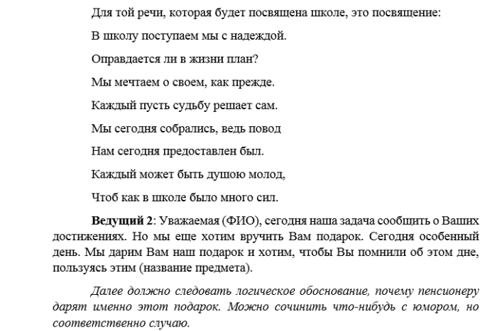 Сценарий выхода на пенсию женщины