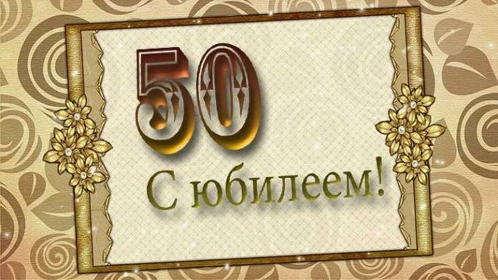 50 лет смешные картинки