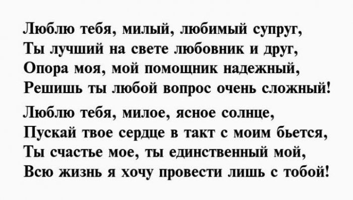 Благодарность мужу от жены своими словами