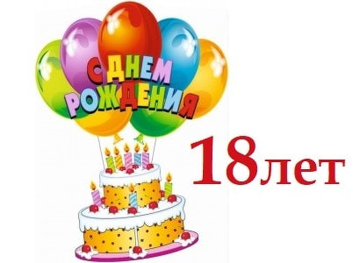 Картинка с 18 летием девушке племянница