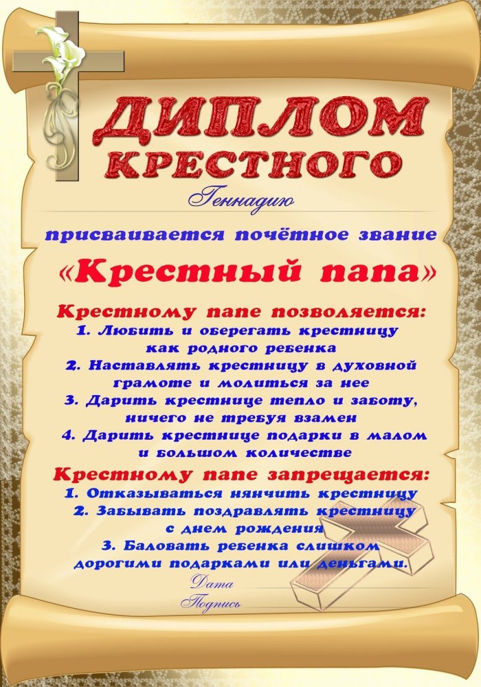 Песня крестному от крестницы. Пожелания крестному папе. С юбилеем крестный. Поздравления с днём рождения крёстному. Поздравления с днём рождения крестного отца.