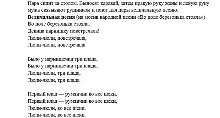 Слова песни тамада. Сценка поздравление на свадьбу. Готовый сценарий свадьбы. Веселый сценарий на свадьбу без тамады. Сценка-поздравление на свадьбу прикольные.