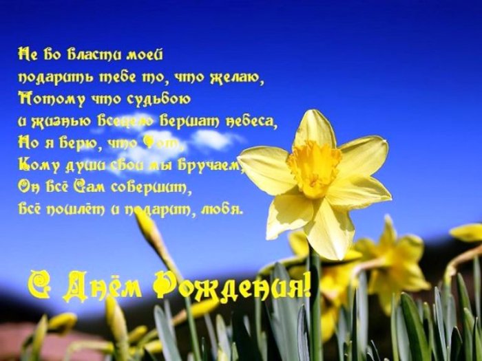 Христианские поздравления с днем рождения короткие на украинском языке