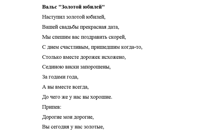 Текст песни свадьба пела и плясала. Песня переделка на золотую свадьбу. Песня на золотую свадьбу переделанная. Песни переделки на юбилей свадьбы. Переделки песен поздравление на свадьбу.