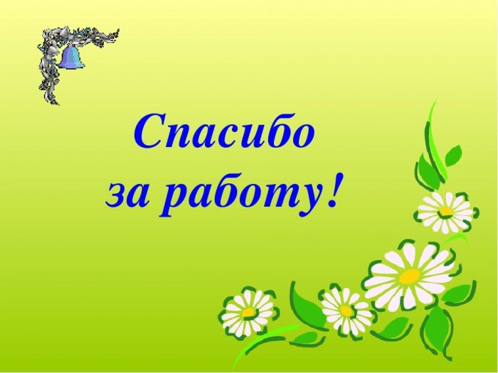 Благодарность за работу картинки красивые