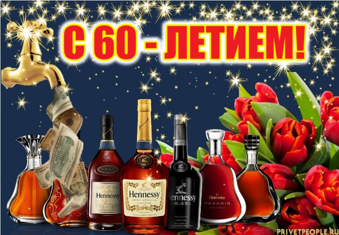 Юбилей 60 лет мужчине фон