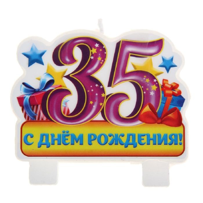 Картинки с юбилеем 35 анимация