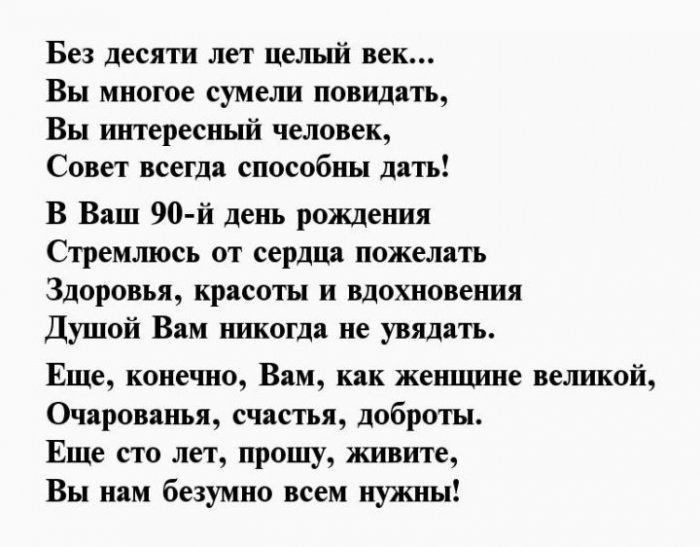 Поздравления с юбилеем 90 лет женщине картинки