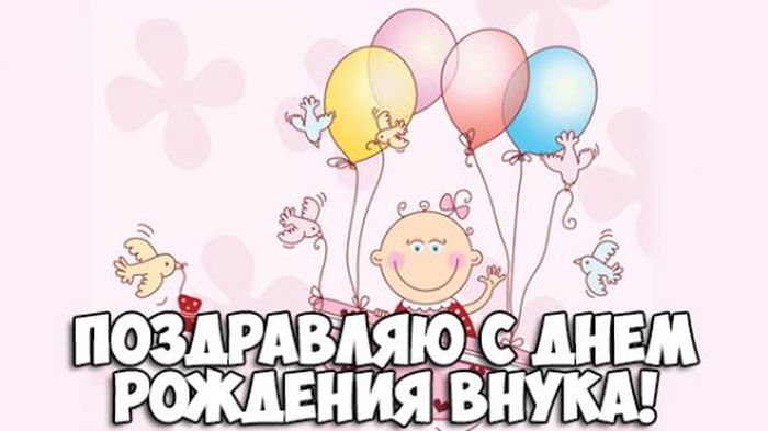 Картинки с днем рождения внука для бабушки 11 лет