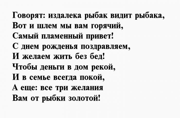 Поздравления с днем рождения мужчине рыбаку прикольные картинки