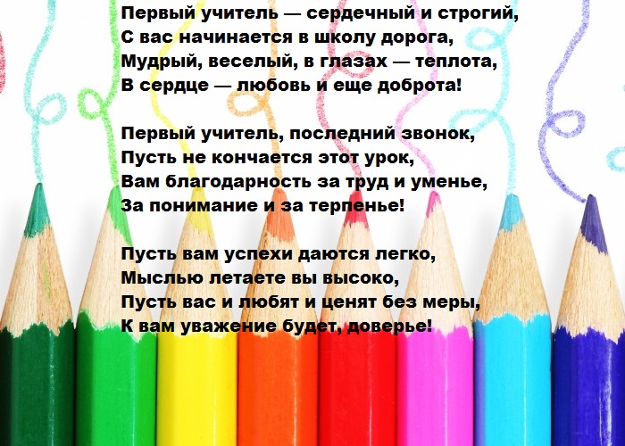 Слова благодарности учителю начальных классов от родителей картинки