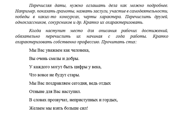 Стихи проводы на пенсию коллеге. Стихи коллеге проводы на пенсию. Сценка проводы на пенсию. Стих проводы на пенсию женщины коллеги. Сценарий проводы на пенсию женщины коллеги.