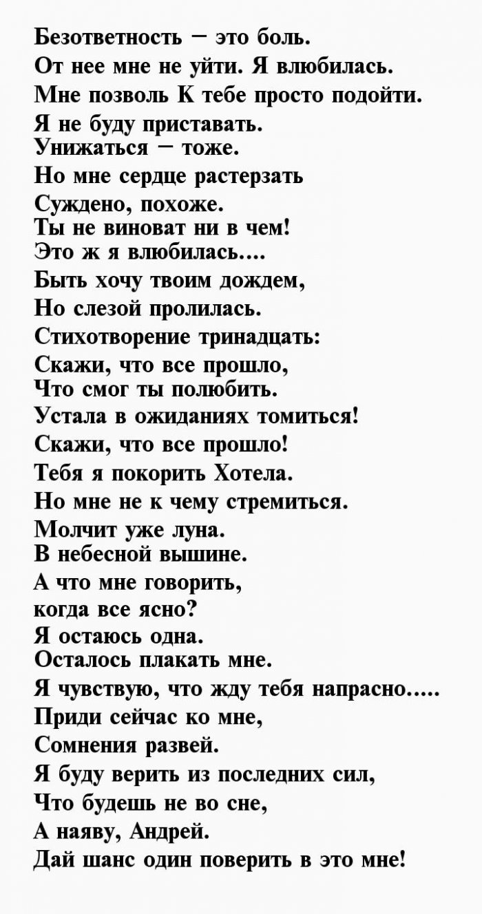 Стихи про невзаимную любовь Первый по стихам