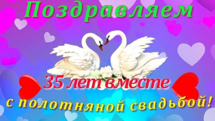 Поздравления родителям на 35 лет свадьбы своими словами