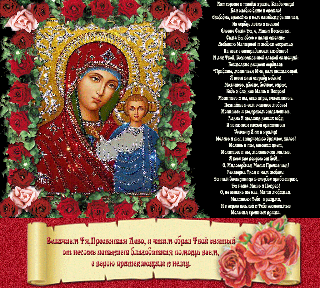 День иконы казанской божьей матери