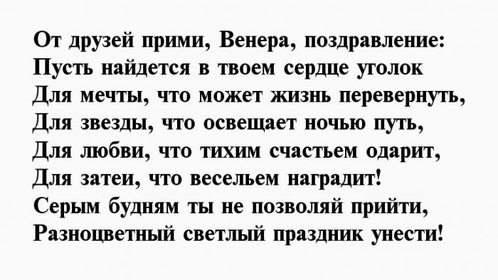 С днем рождения венера картинки красивые поздравления