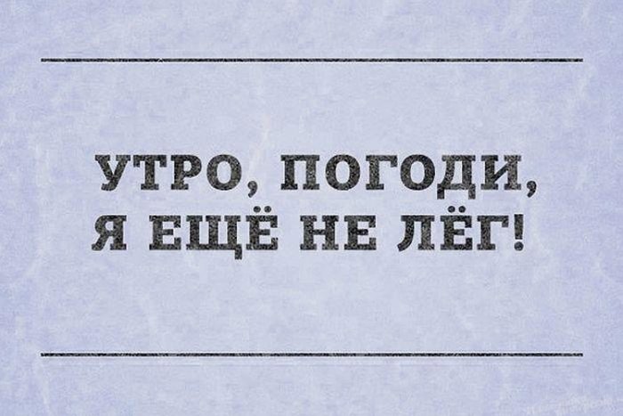 Сарказм про доброе утро картинки