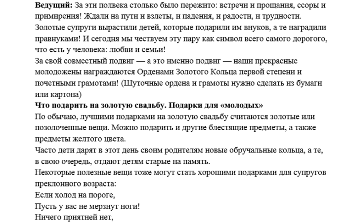 Сценарии дня ведущих. Сценки на золотую свадьбу прикольные. Сценарий на золотую свадьбу с конкурсами готовый. Готовый сценарий на свадьбу и юбилей бесплатно. Сценарии юбилея свадеб для тамады с конкурсами.