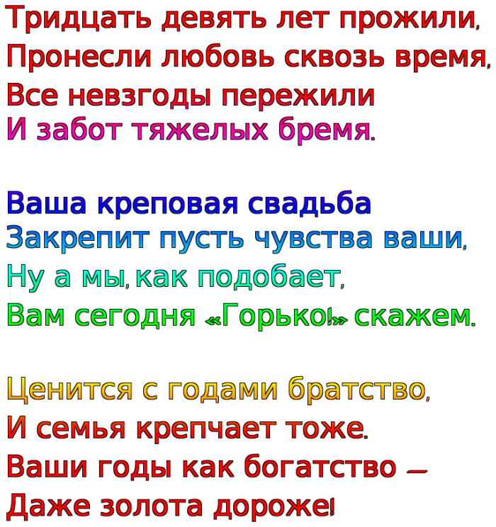 39 лет свадьбы картинки красивые с пожеланиями