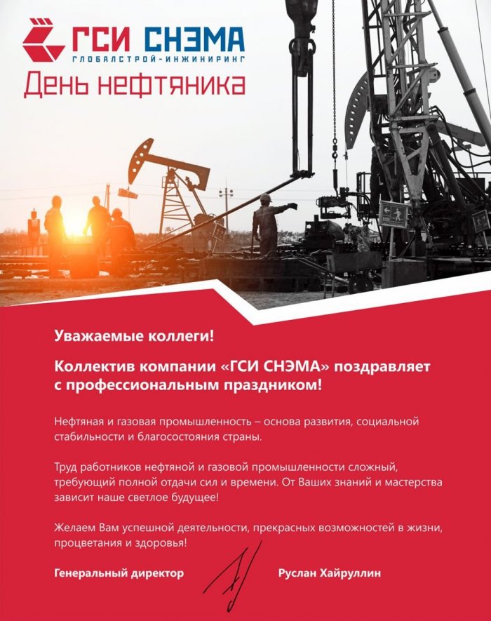 День нефтяника в этом году