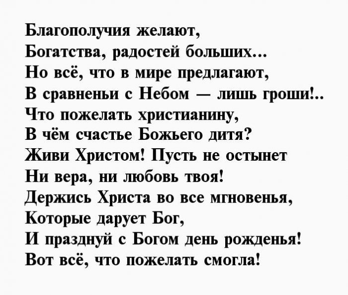 Поздравить православного мужчину с днем рождения картинки