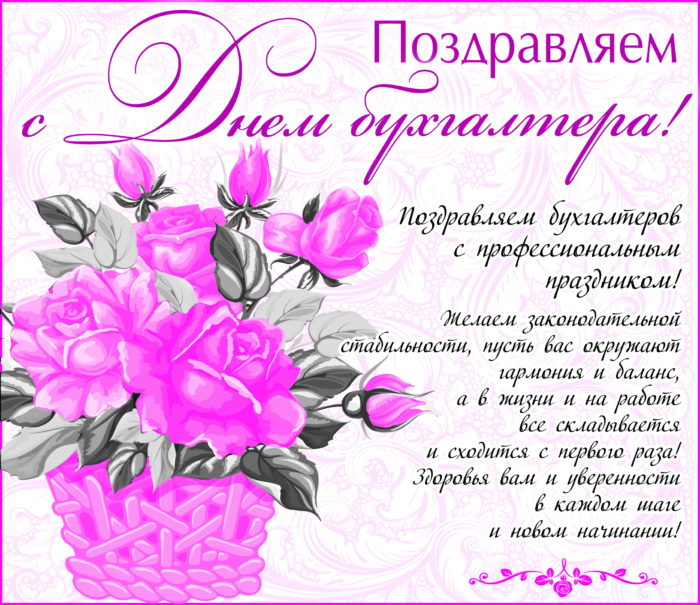 День бухгалтера в Украине: лучшие поздравления и открытки с праздником