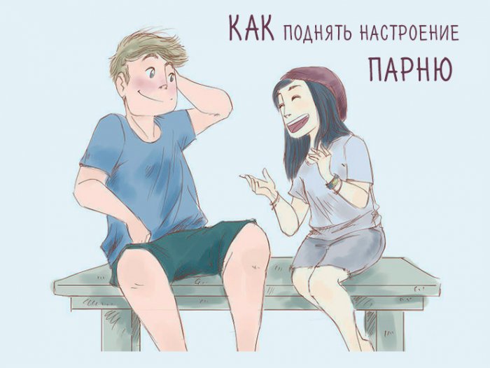 Картинка подбодрить любимую