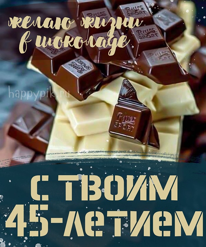 Алексей с юбилеем 45 картинки