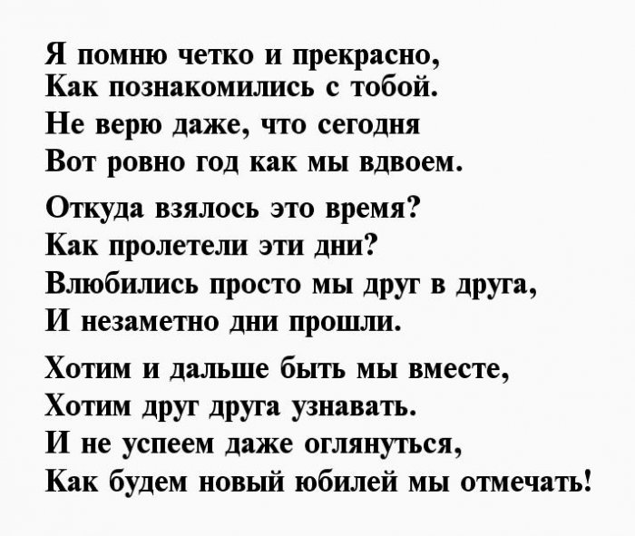 1 год вместе картинки годовщина отношений