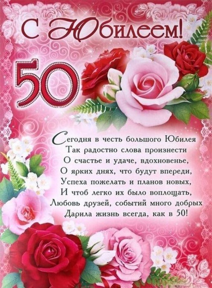 Поздравление 50 лет картинка