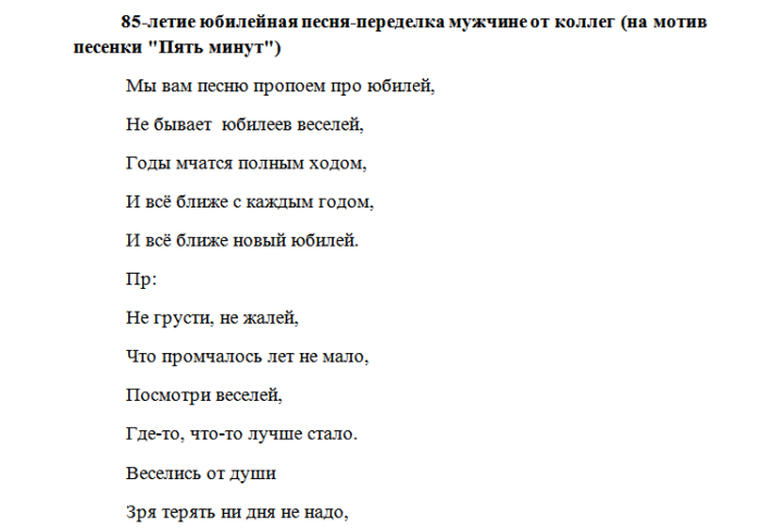 Песня на день рождения современная текст