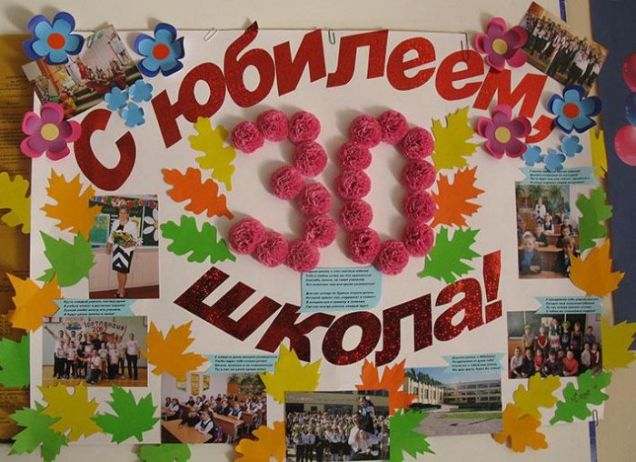 60 летие школы. С юбилеем школа. Плакат на день рождения школы. Плакат к юбилею школы. С днем рождения школа.