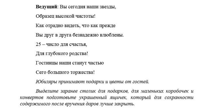 Слова ведущего на новый. Сценарий свадьбы без тамады в стихах. Сценарий на свадьбу с поздравлениями. Смешные сценки на свадьбу. Речь ведущего на свадьбе.