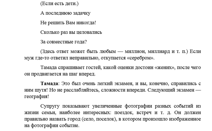 Сценарии 25 лет день рождение. Второй день свадьбы сценарий. Сценки на второй день свадьбы. Сценки на юбилей свадьбы. Необычный сценарий на свадьбу без тамады.