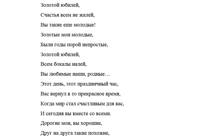 Женилась текст песни. Песни переделки на юбилей свадьбы. Песни переделки на золотую свадьбу. Песня переделка на золотую свадьбу. Песни переделки на юбилей золотой свадьбы.